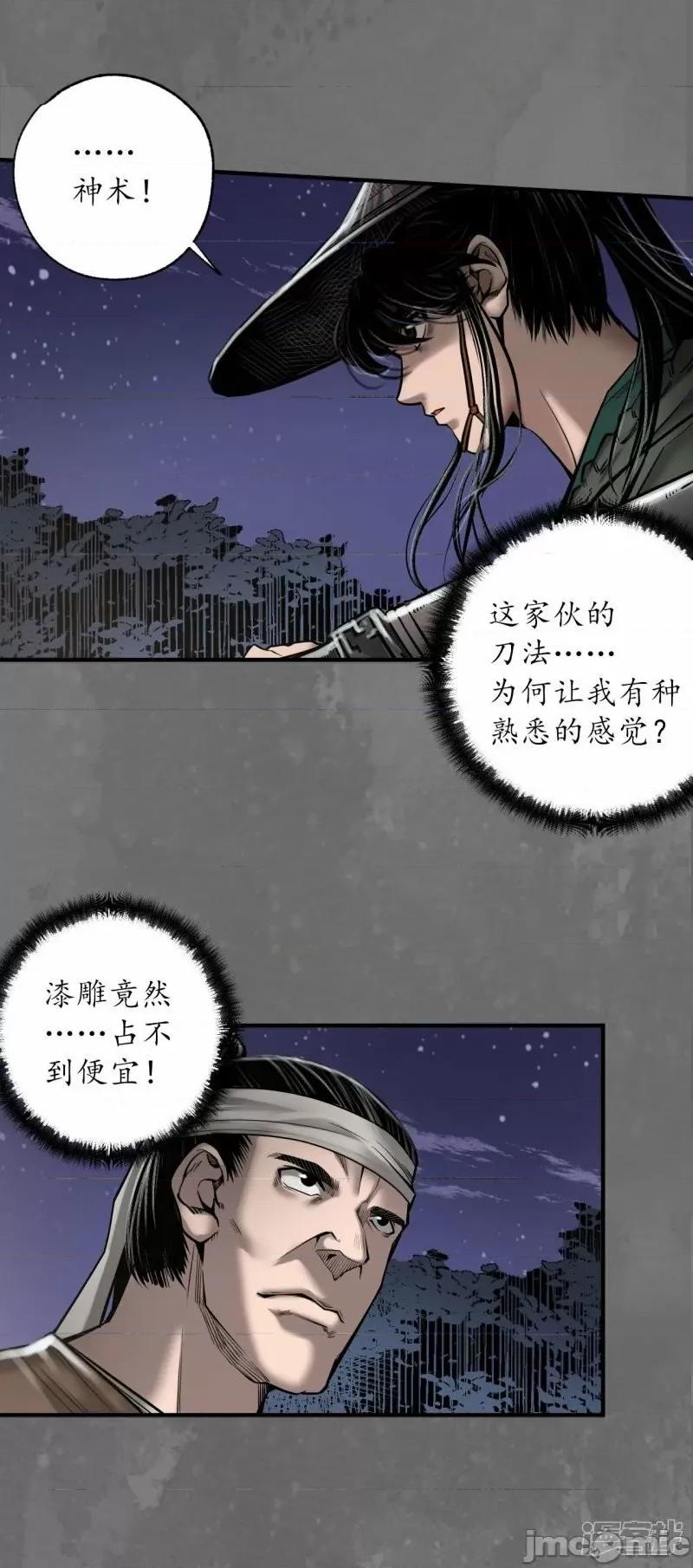 藏锋行 藏锋行 第171话 随车护送——嗨皮漫画.zip 第8页