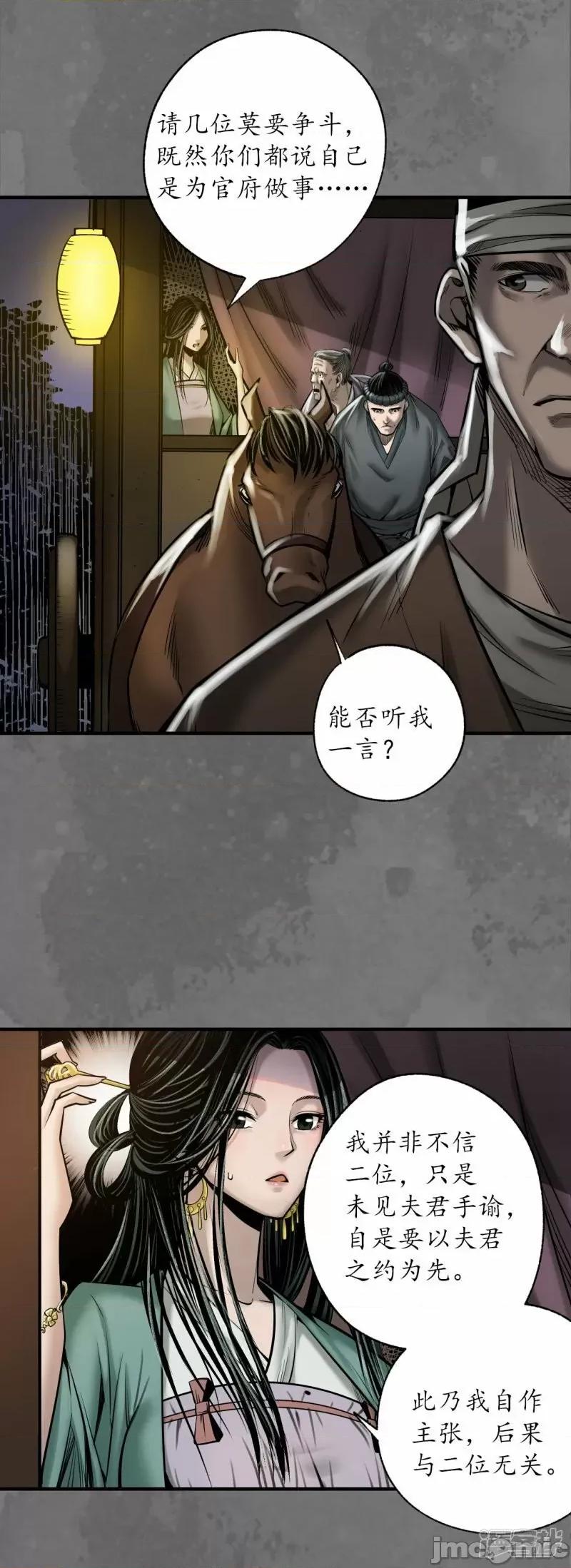 藏锋行 藏锋行 第171话 随车护送——嗨皮漫画.zip 第9页