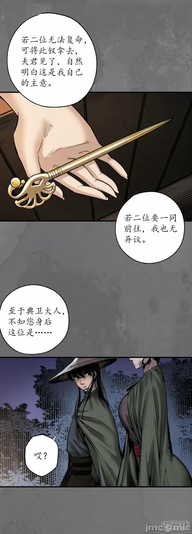 藏锋行 藏锋行 第171话 随车护送——嗨皮漫画.zip 第10页