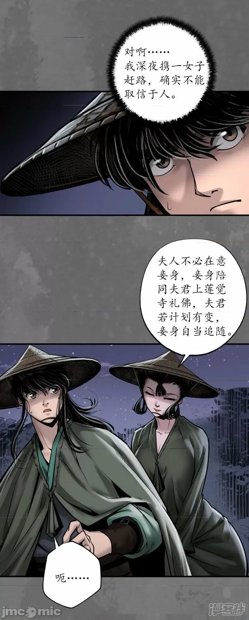 藏锋行 藏锋行 第171话 随车护送——嗨皮漫画.zip 第11页