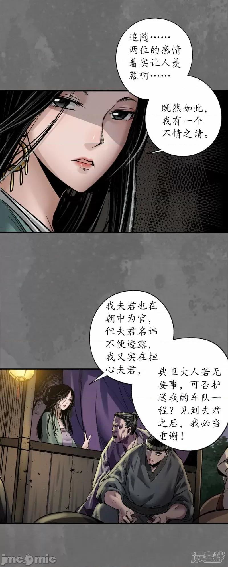 藏锋行 藏锋行 第171话 随车护送——嗨皮漫画.zip 第12页