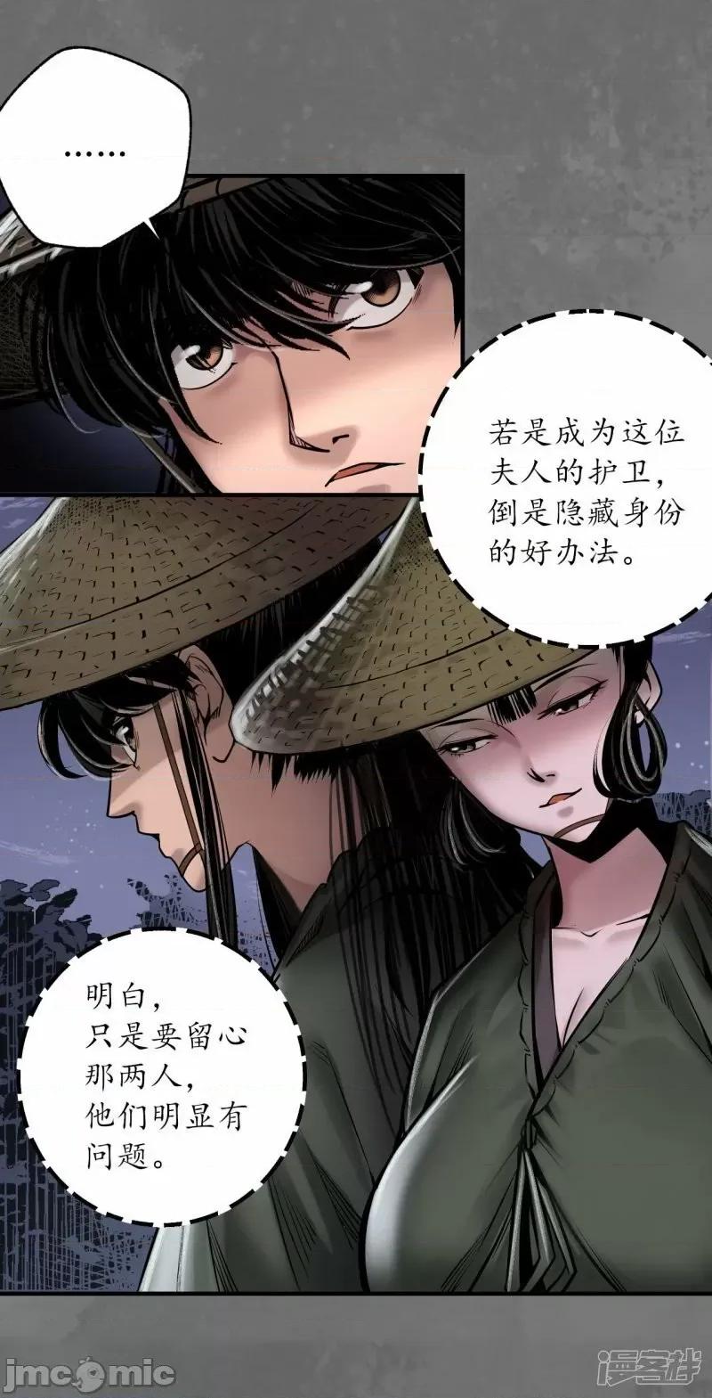 藏锋行 藏锋行 第171话 随车护送——嗨皮漫画.zip 第13页