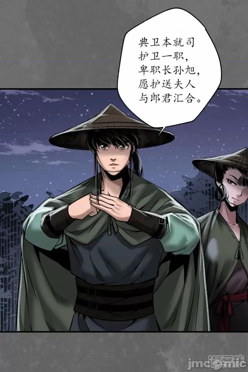 藏锋行 藏锋行 第171话 随车护送——嗨皮漫画.zip 第14页