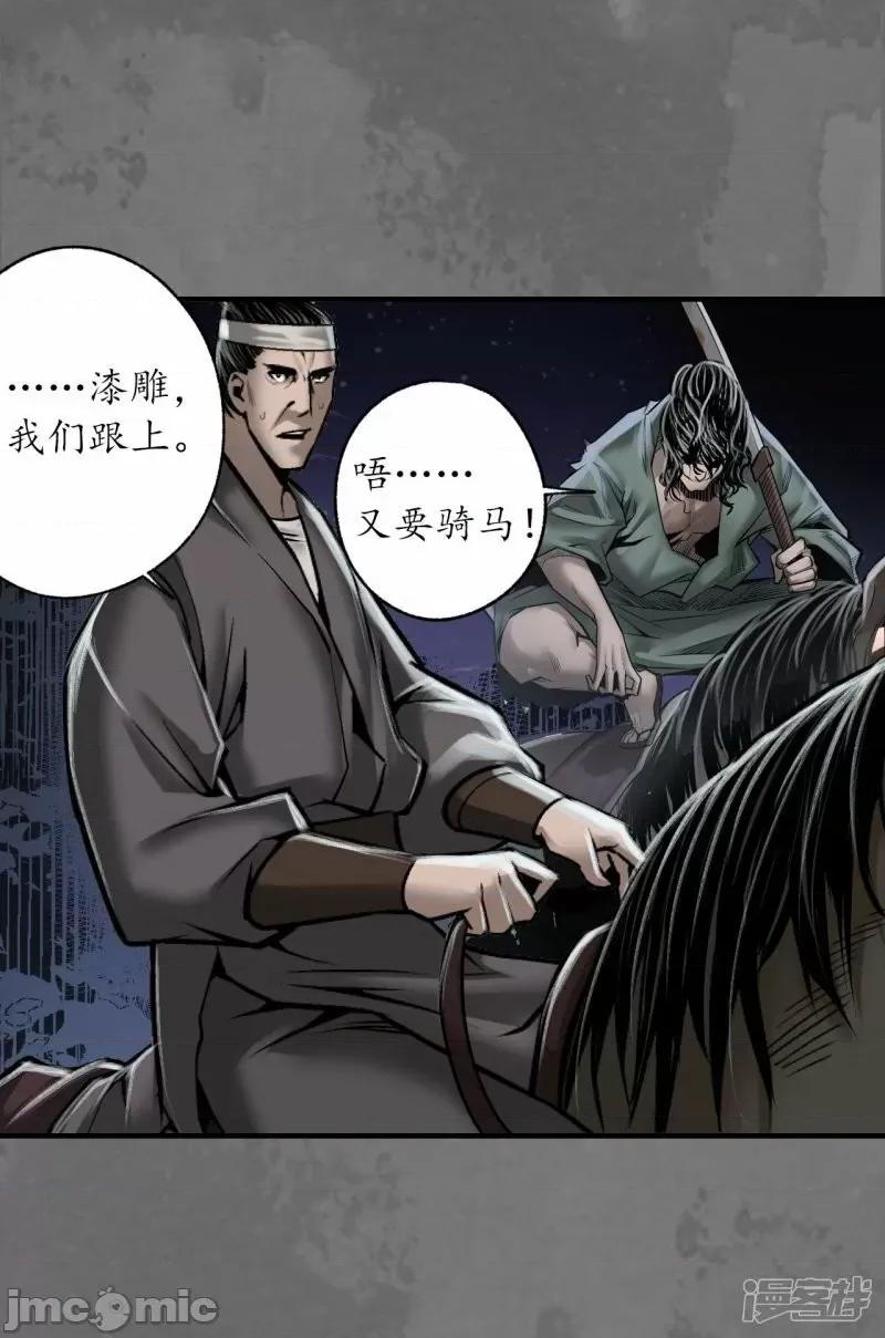 藏锋行 藏锋行 第171话 随车护送——嗨皮漫画.zip 第15页