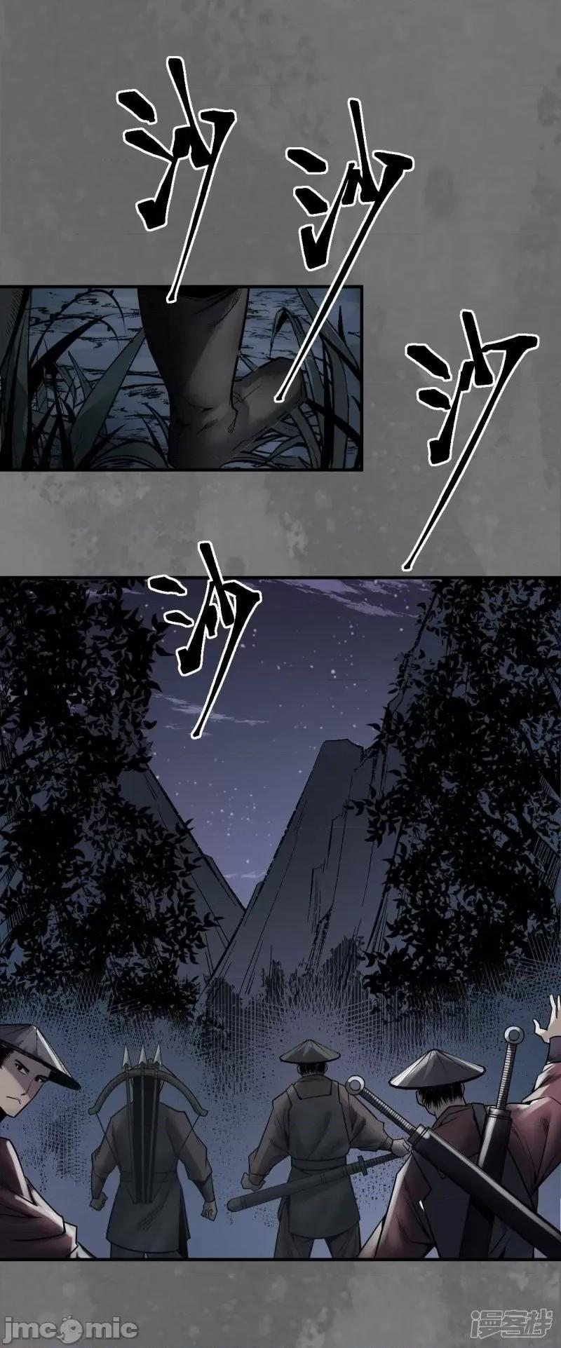 藏锋行 藏锋行 第171话 随车护送——嗨皮漫画.zip 第17页