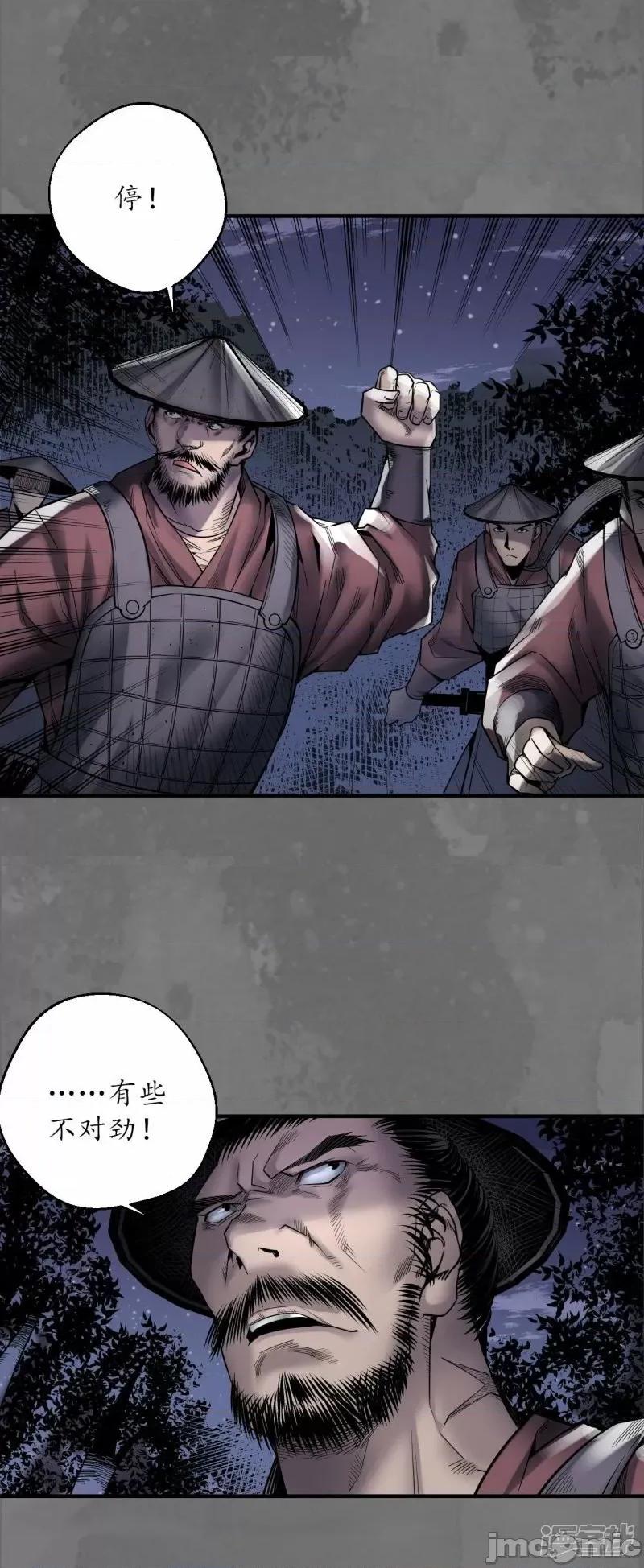 藏锋行 藏锋行 第171话 随车护送——嗨皮漫画.zip 第18页