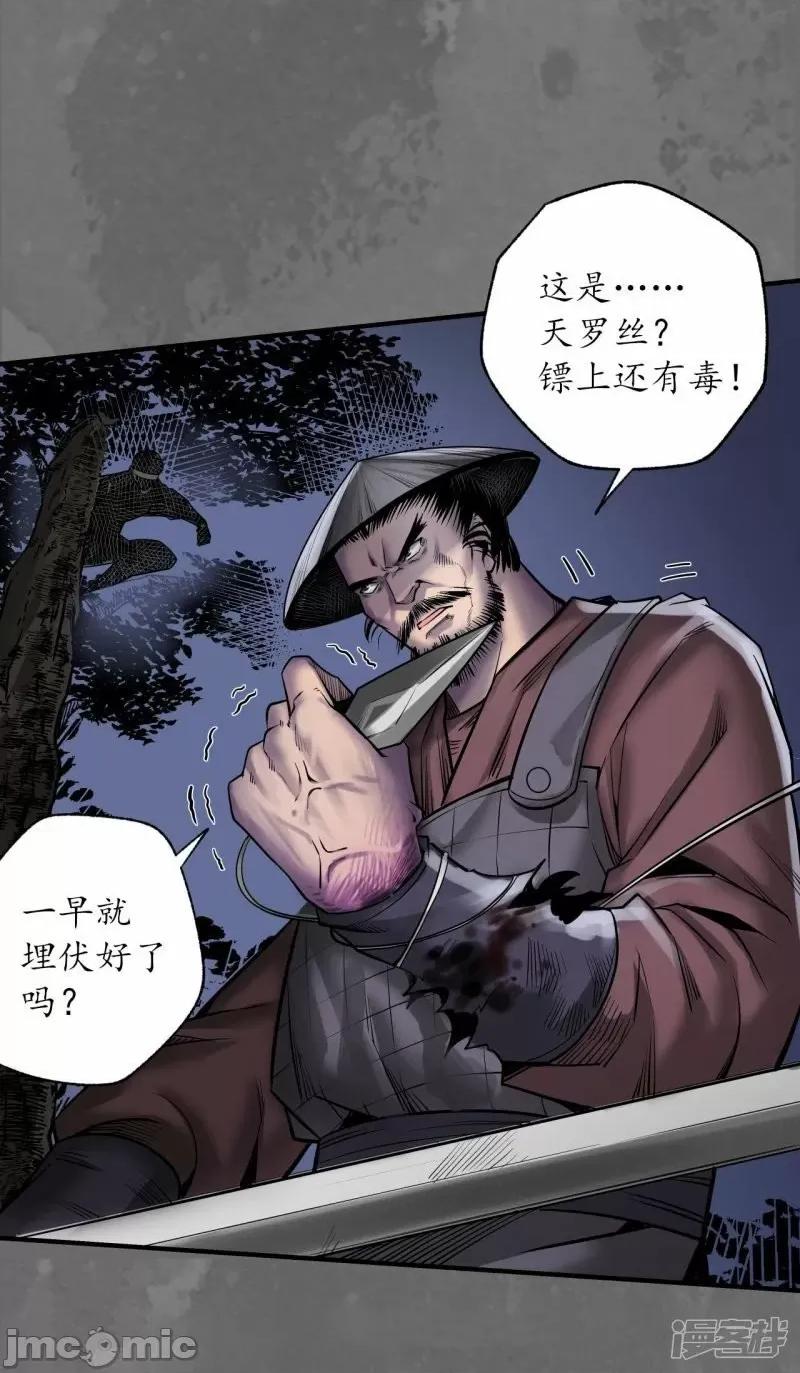 藏锋行 藏锋行 第171话 随车护送——嗨皮漫画.zip 第23页