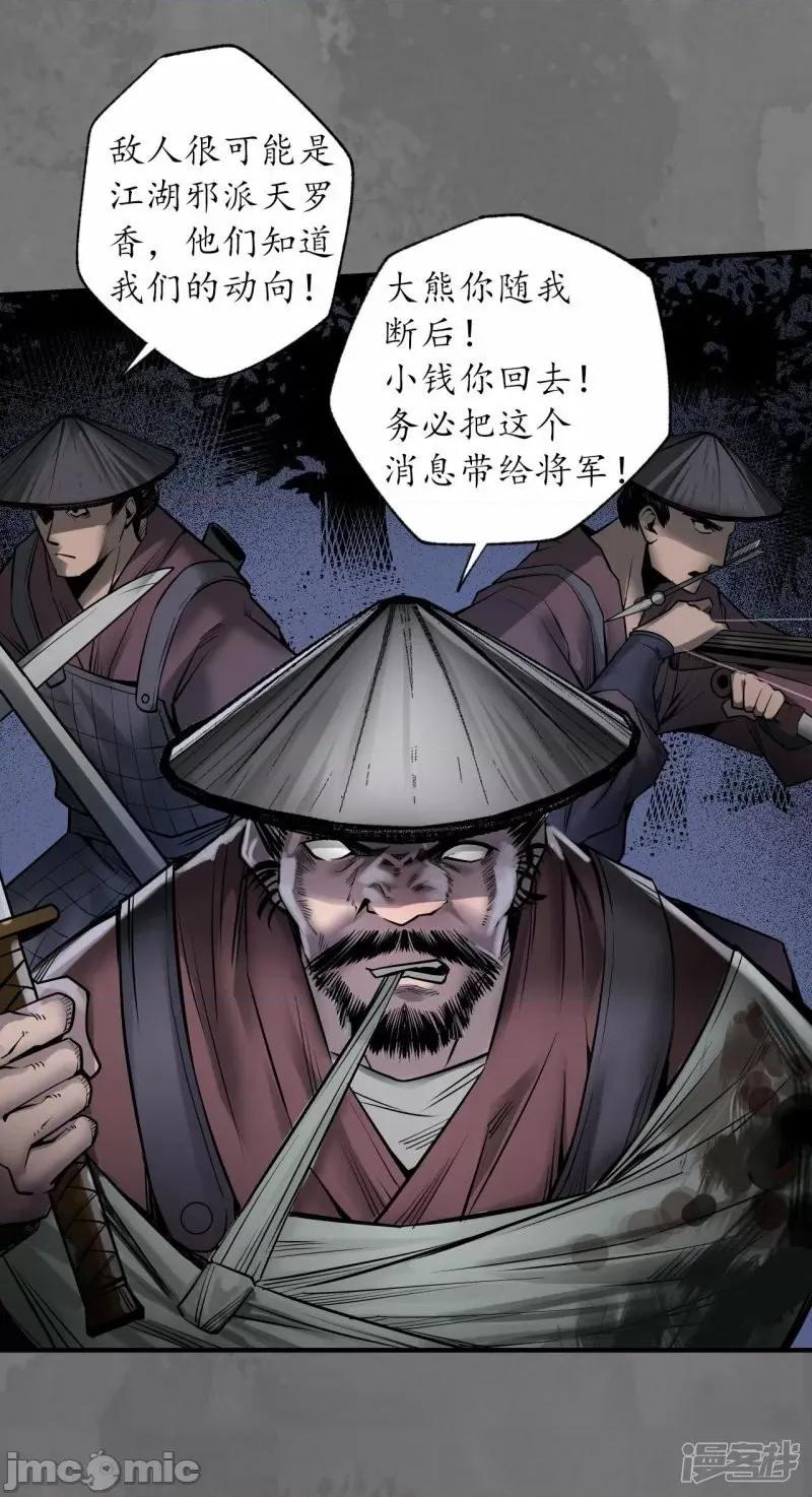 藏锋行 藏锋行 第171话 随车护送——嗨皮漫画.zip 第25页