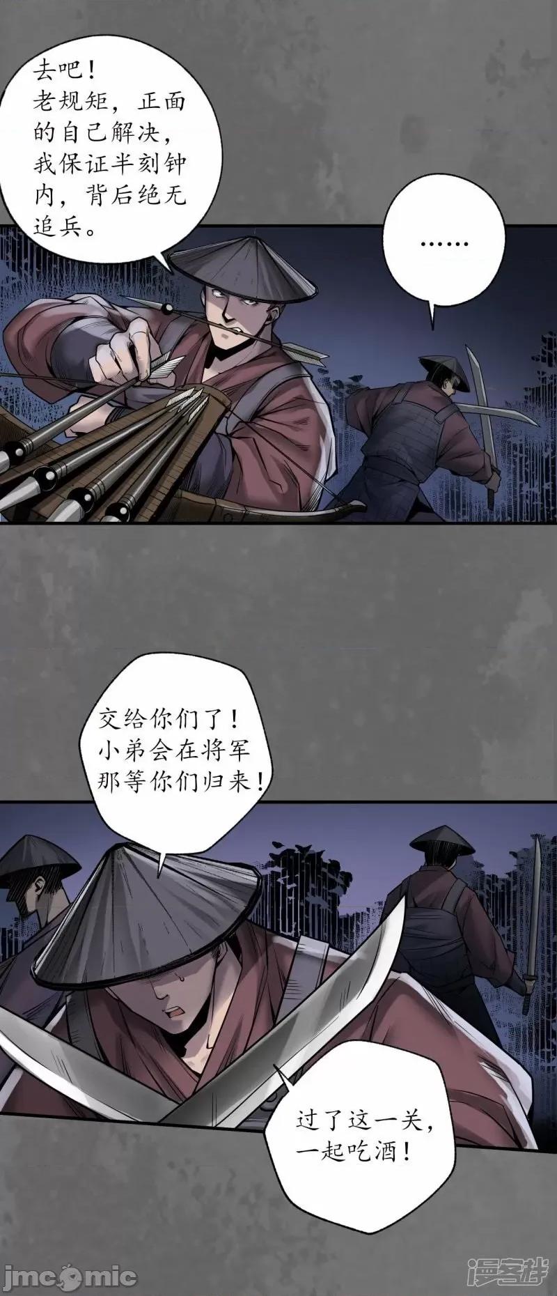 藏锋行 藏锋行 第171话 随车护送——嗨皮漫画.zip 第26页