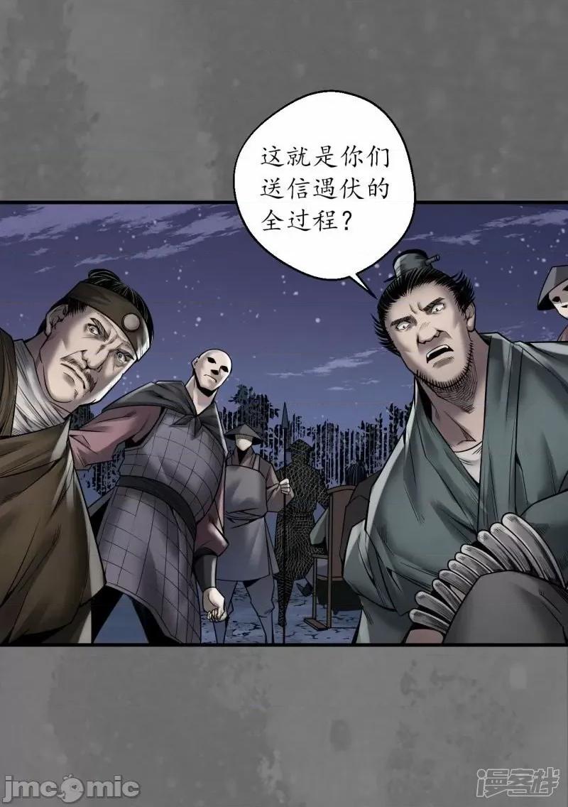 藏锋行 藏锋行 第171话 随车护送——嗨皮漫画.zip 第30页