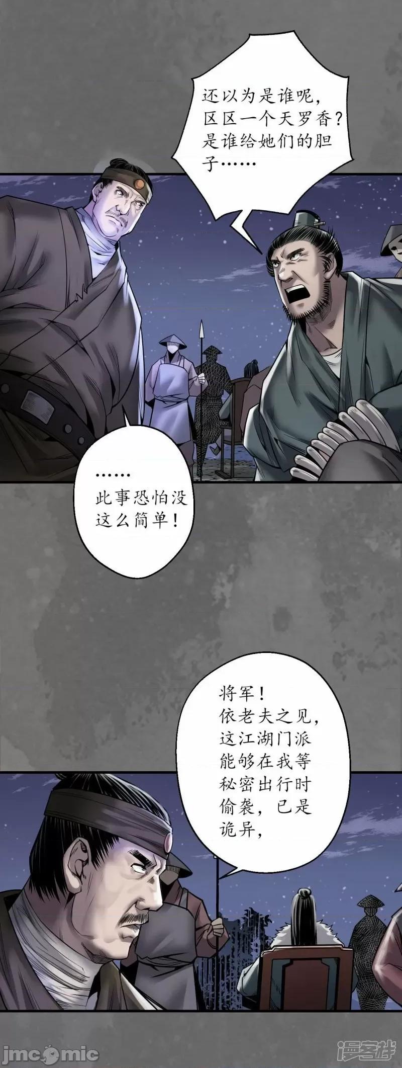 藏锋行 藏锋行 第171话 随车护送——嗨皮漫画.zip 第32页