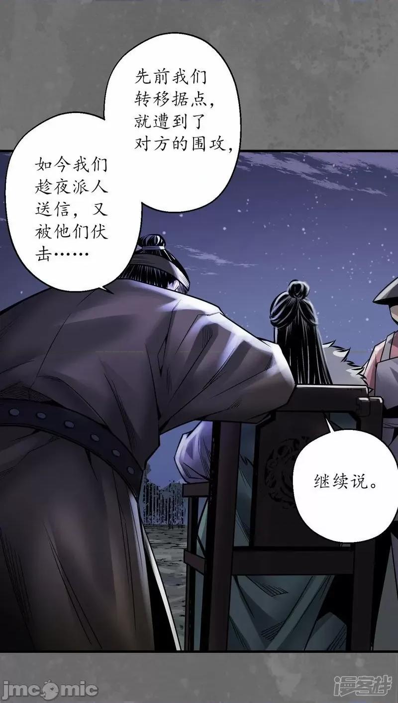 藏锋行 藏锋行 第171话 随车护送——嗨皮漫画.zip 第33页