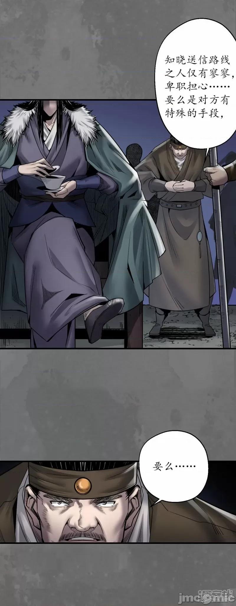 藏锋行 藏锋行 第171话 随车护送——嗨皮漫画.zip 第34页