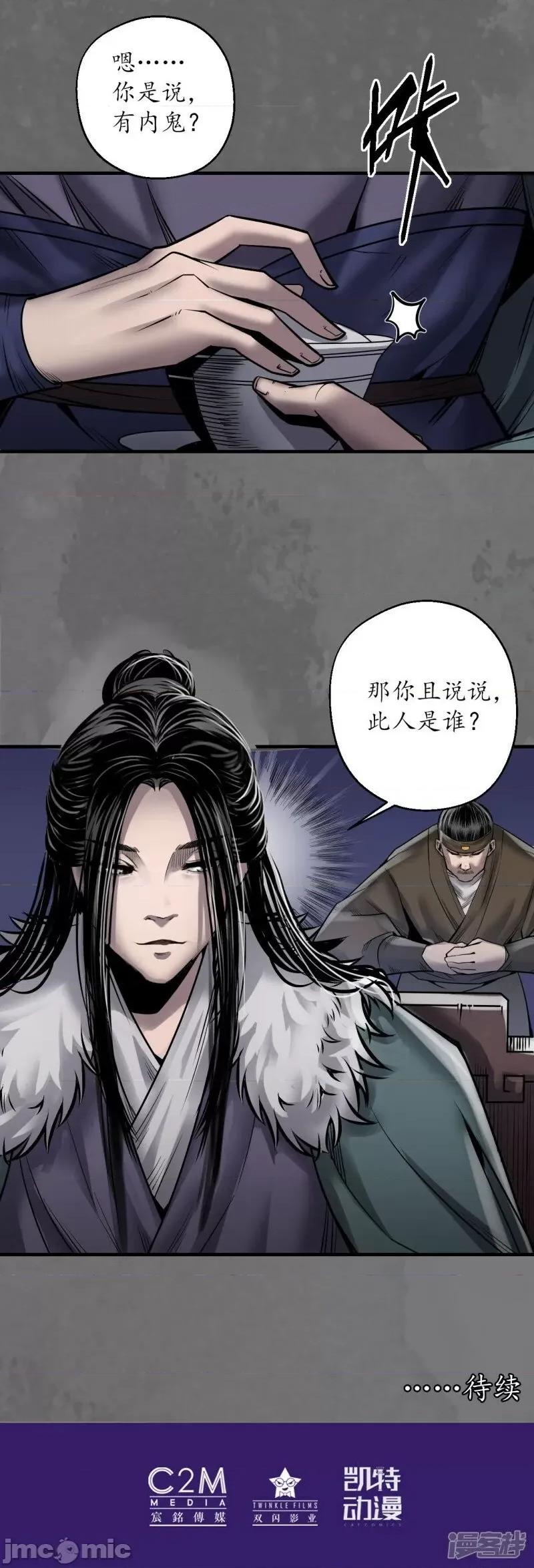 藏锋行 藏锋行 第171话 随车护送——嗨皮漫画.zip 第35页