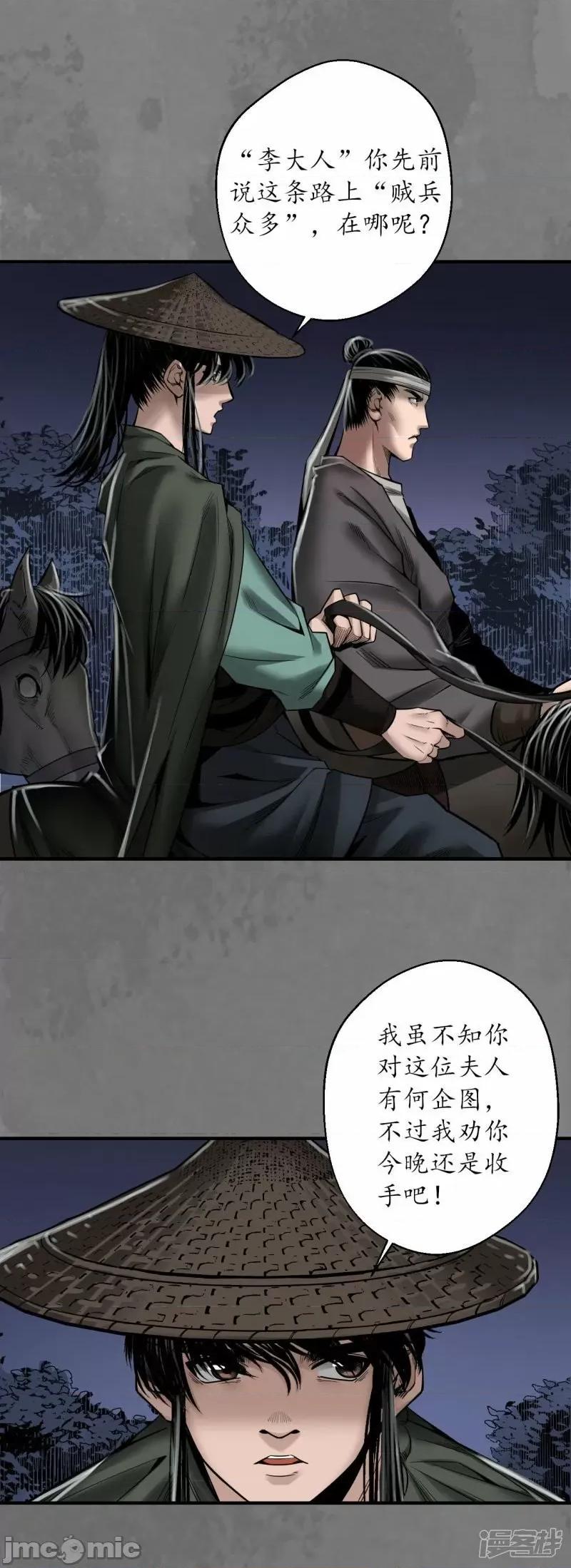 藏锋行 藏锋行 第172话 岳贼之徒——嗨皮漫画.zip 第3页