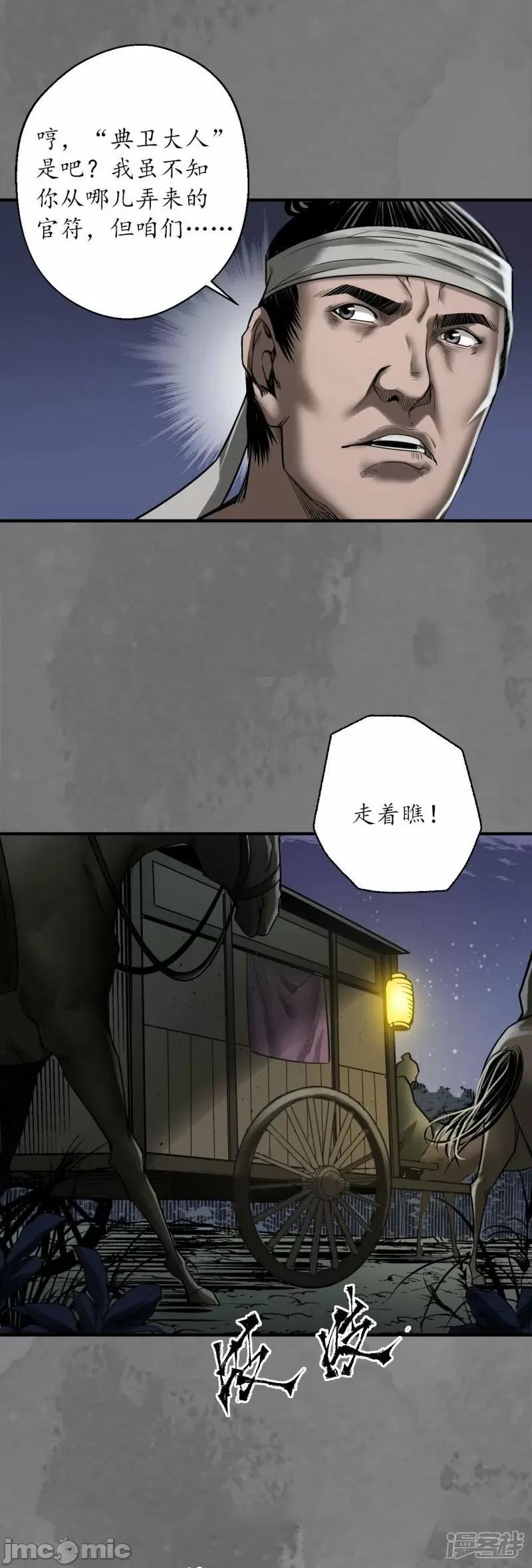 藏锋行 藏锋行 第172话 岳贼之徒——嗨皮漫画.zip 第4页