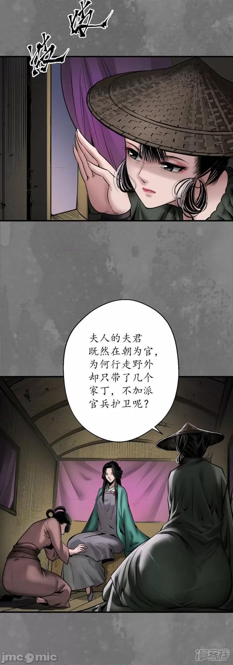 藏锋行 藏锋行 第172话 岳贼之徒——嗨皮漫画.zip 第5页