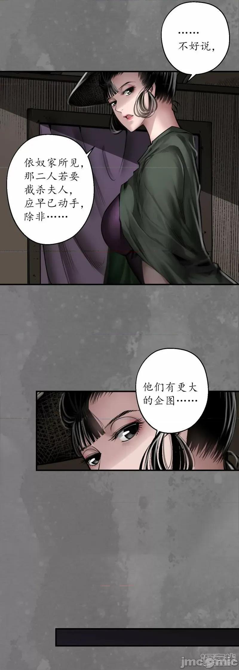 藏锋行 藏锋行 第172话 岳贼之徒——嗨皮漫画.zip 第6页