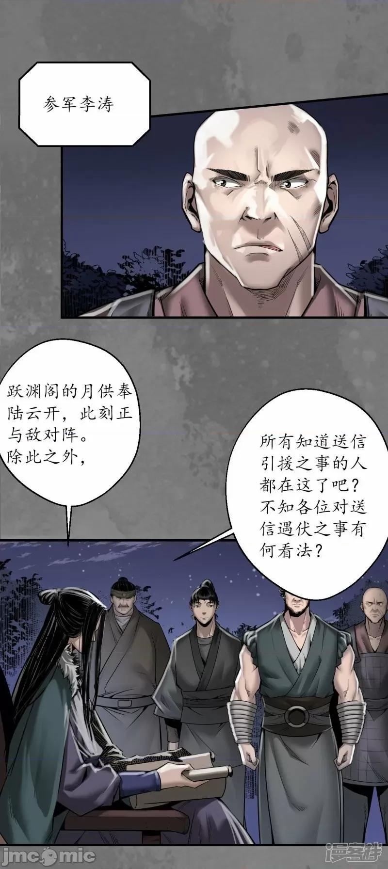 藏锋行 藏锋行 第172话 岳贼之徒——嗨皮漫画.zip 第7页