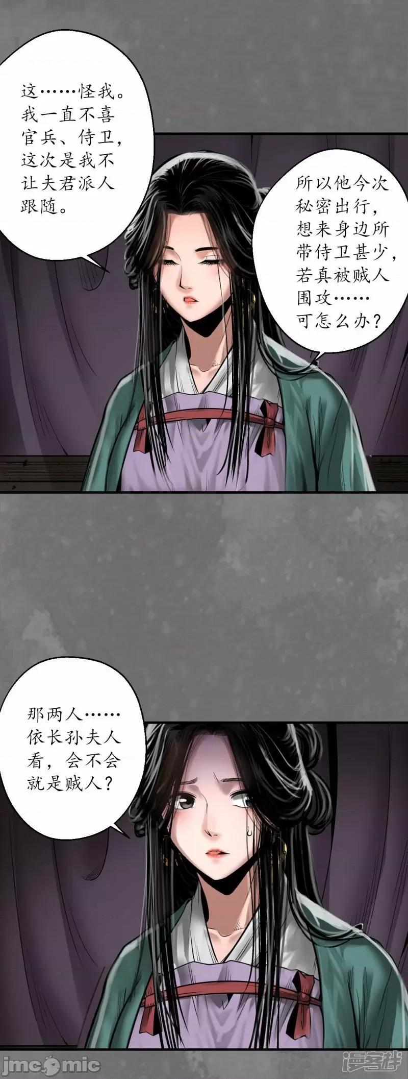 藏锋行 藏锋行 第172话 岳贼之徒——嗨皮漫画.zip 第8页