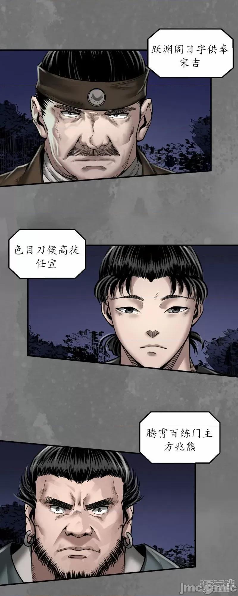 藏锋行 藏锋行 第172话 岳贼之徒——嗨皮漫画.zip 第9页
