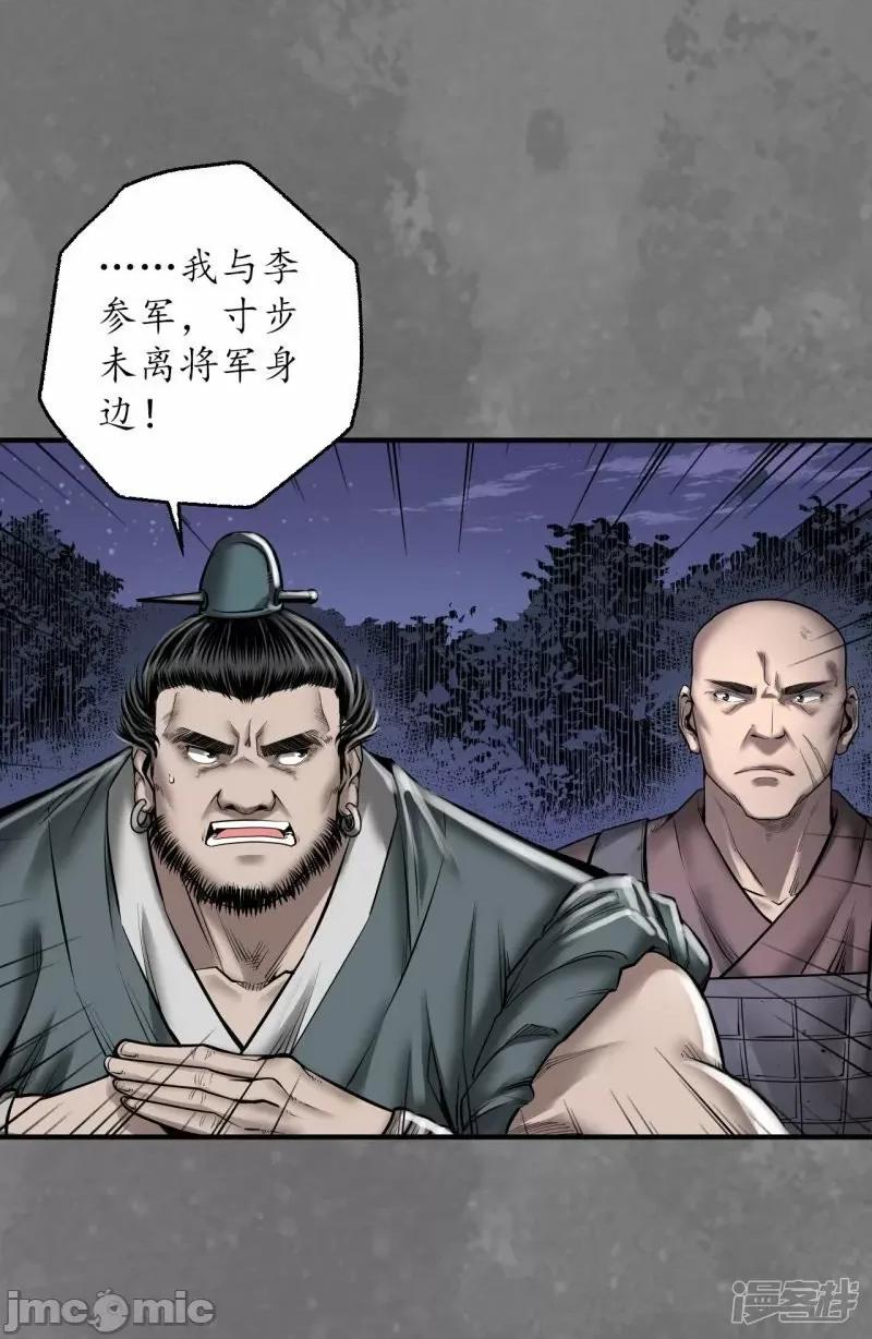 藏锋行 藏锋行 第172话 岳贼之徒——嗨皮漫画.zip 第10页