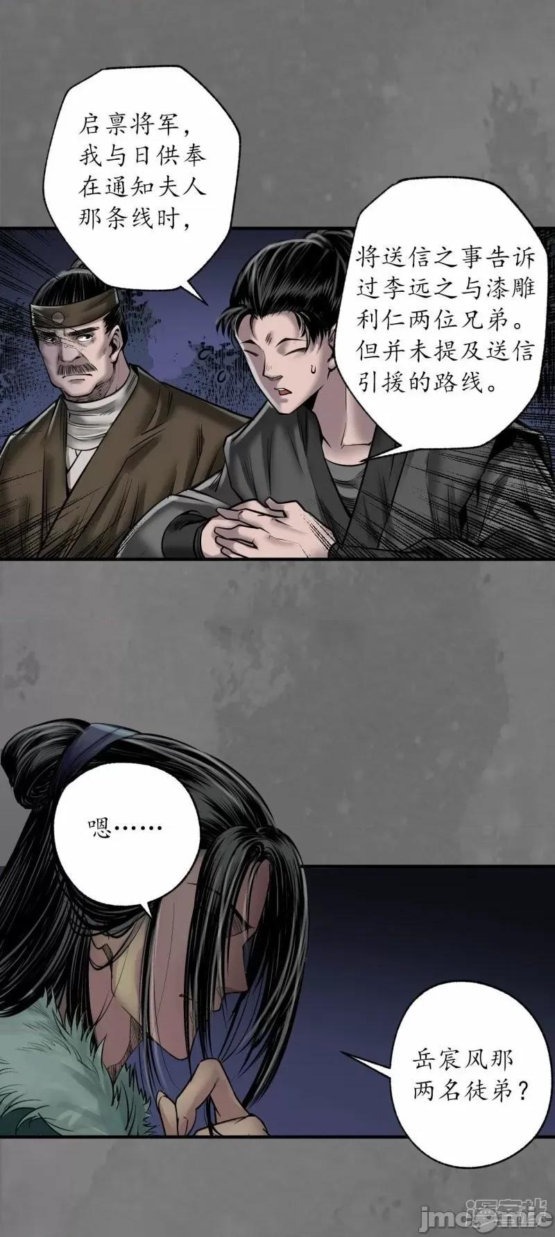 藏锋行 藏锋行 第172话 岳贼之徒——嗨皮漫画.zip 第11页