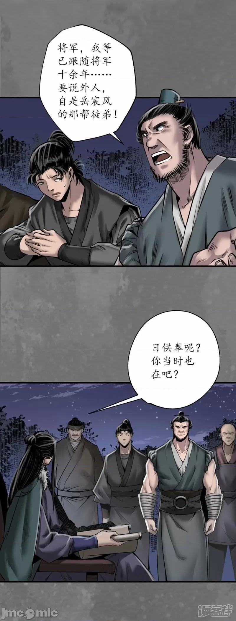 藏锋行 藏锋行 第172话 岳贼之徒——嗨皮漫画.zip 第12页