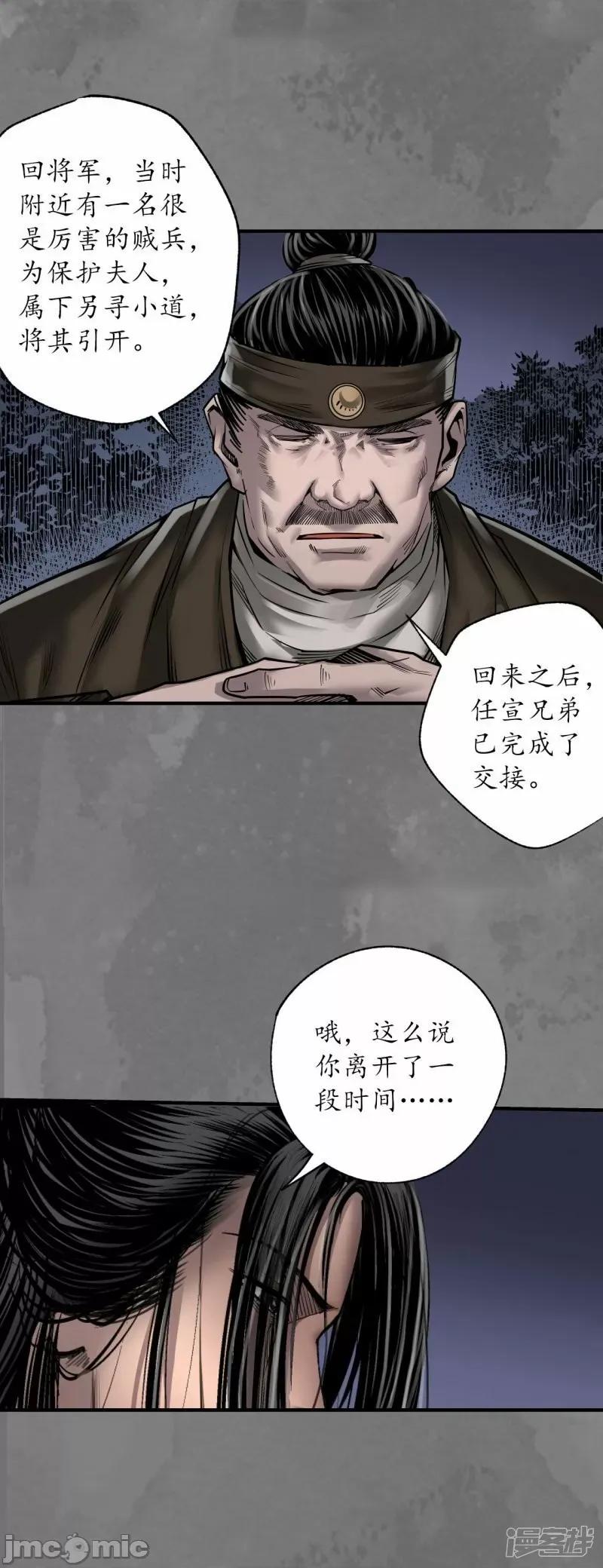 藏锋行 藏锋行 第172话 岳贼之徒——嗨皮漫画.zip 第13页