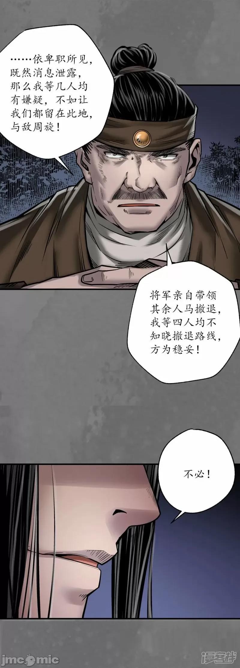 藏锋行 藏锋行 第172话 岳贼之徒——嗨皮漫画.zip 第14页