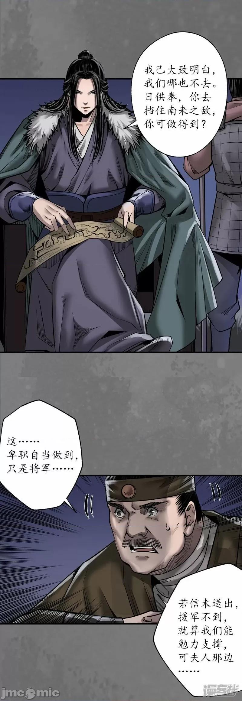 藏锋行 藏锋行 第172话 岳贼之徒——嗨皮漫画.zip 第15页