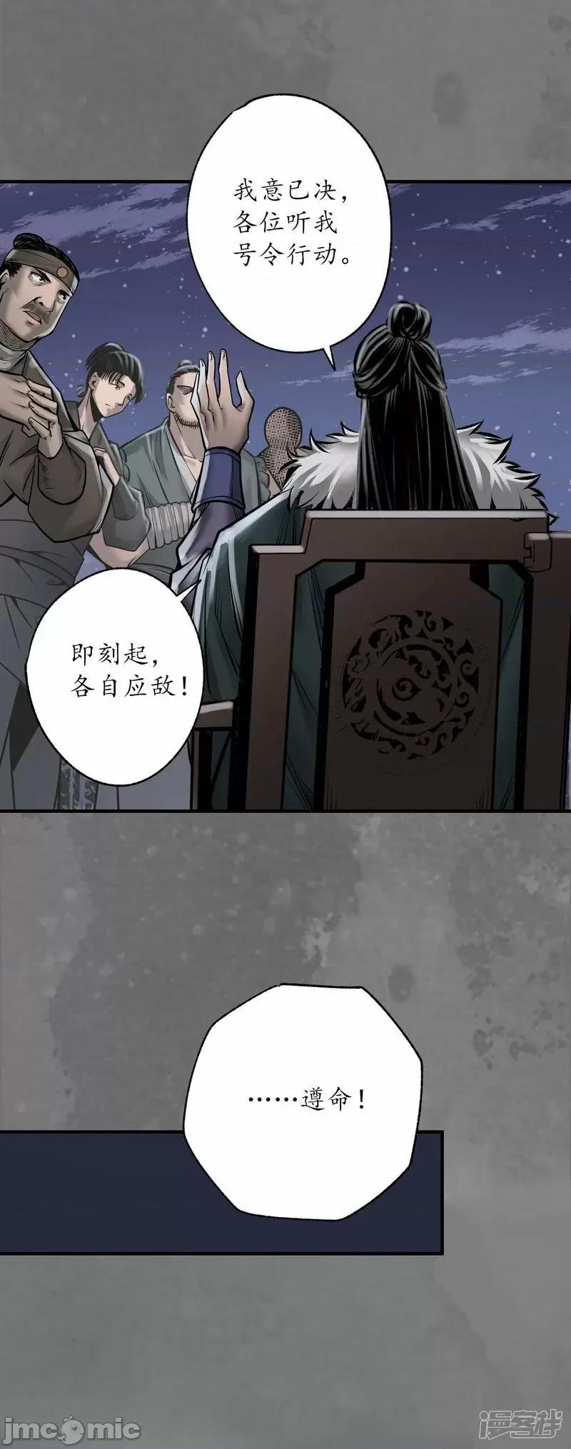 藏锋行 藏锋行 第172话 岳贼之徒——嗨皮漫画.zip 第16页