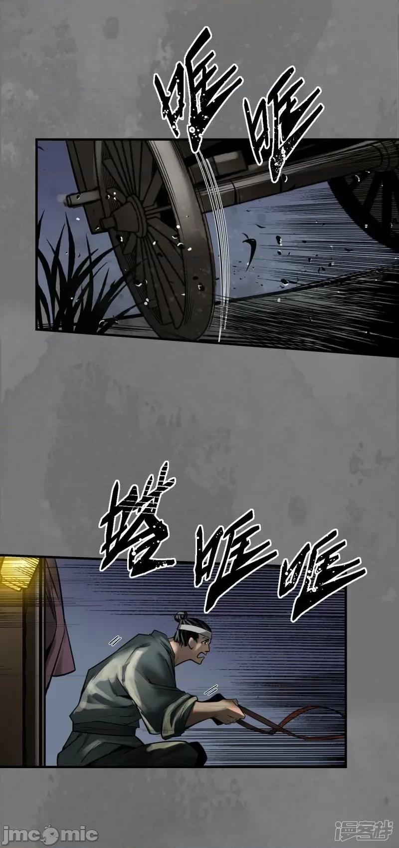 藏锋行 藏锋行 第172话 岳贼之徒——嗨皮漫画.zip 第17页