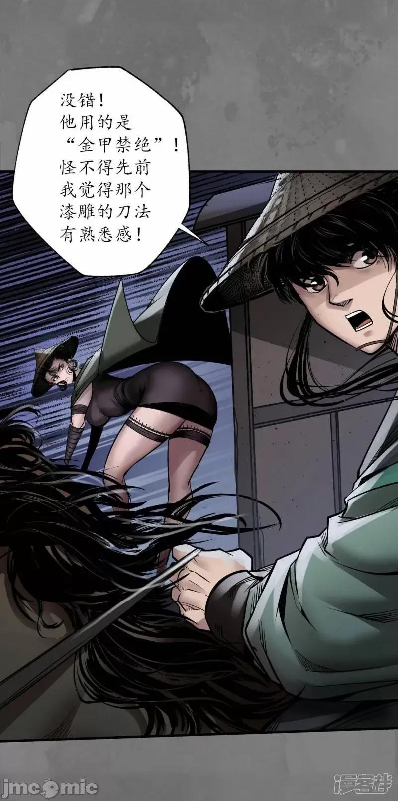 藏锋行 藏锋行 第172话 岳贼之徒——嗨皮漫画.zip 第28页