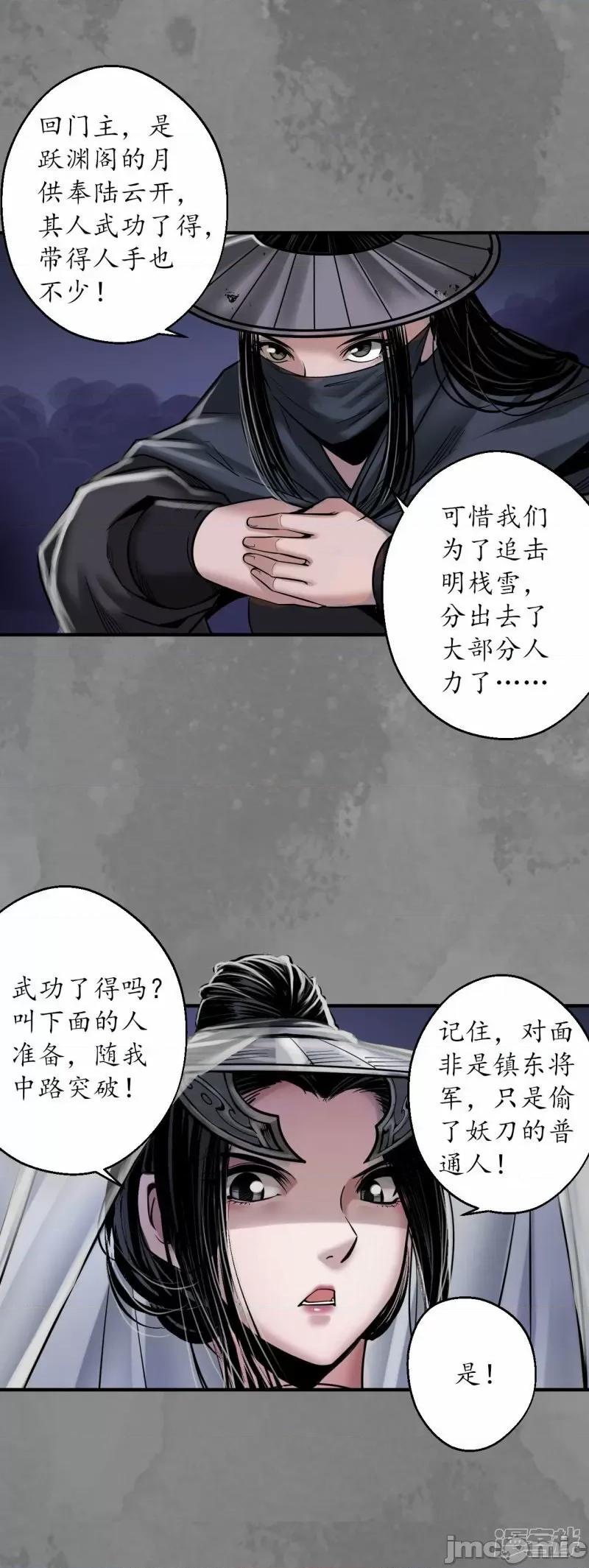 藏锋行 藏锋行 第173话 身份暴露——嗨皮漫画.zip 第4页