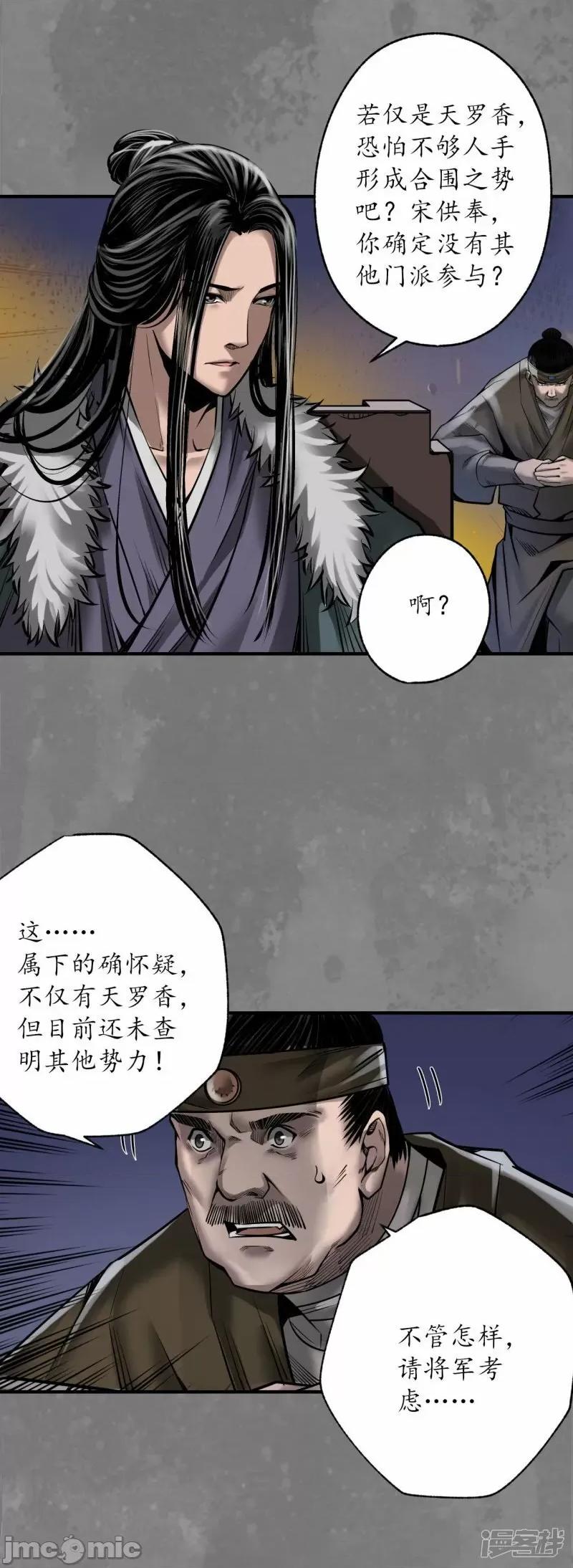 藏锋行 藏锋行 第173话 身份暴露——嗨皮漫画.zip 第20页