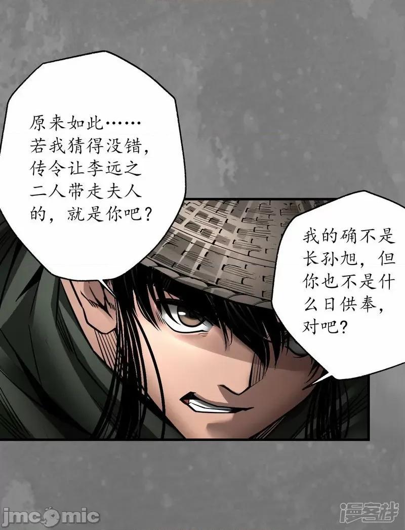藏锋行 藏锋行 第173话 身份暴露——嗨皮漫画.zip 第33页