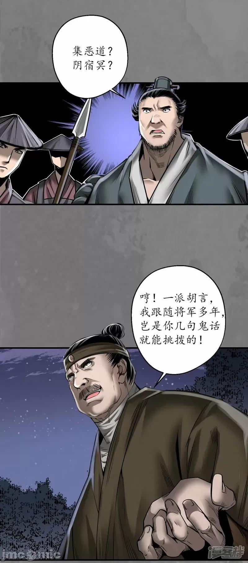 藏锋行 藏锋型 第174话 先擒裴烈——嗨皮漫画.zip 第3页