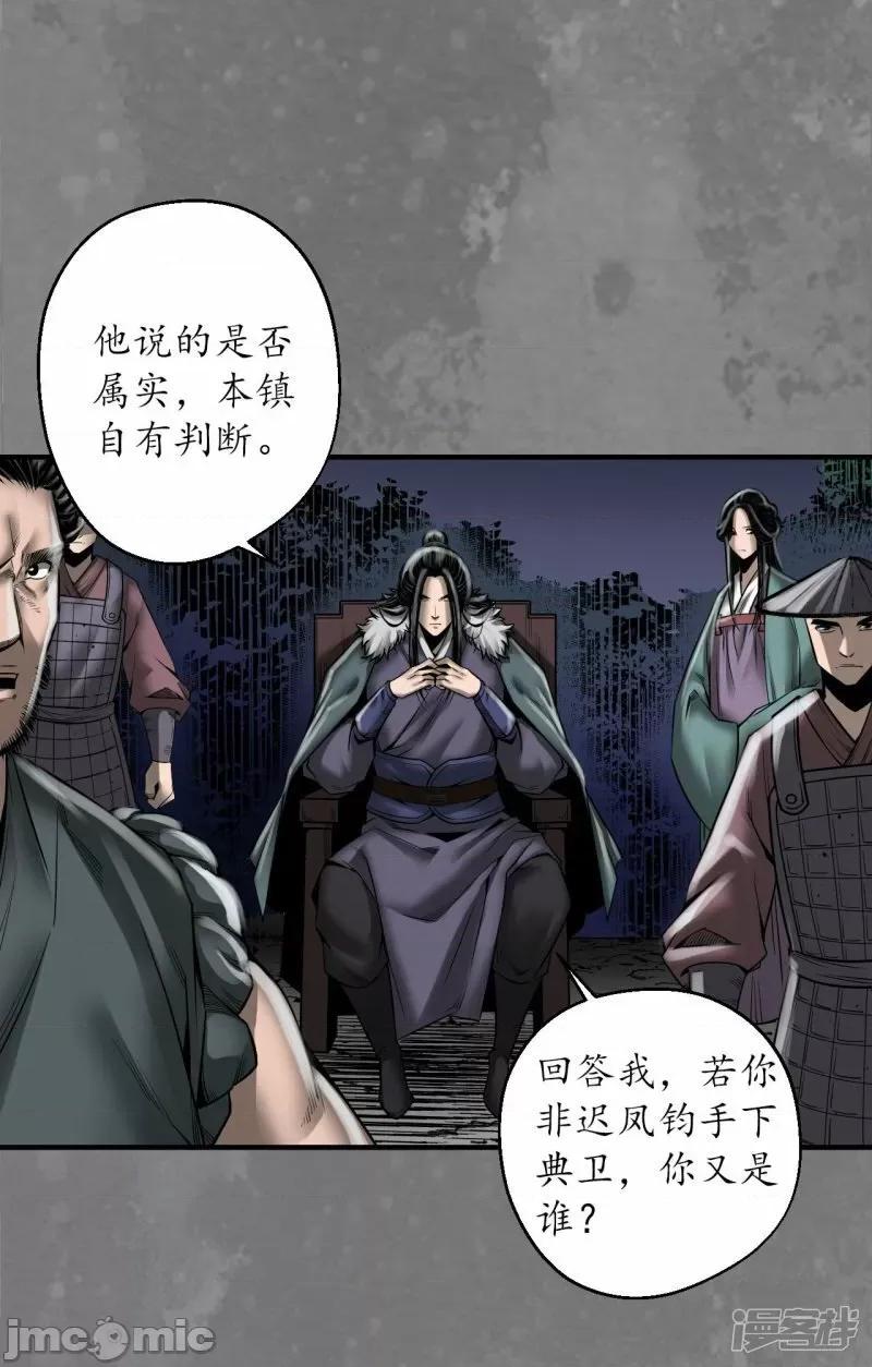 藏锋行 藏锋型 第174话 先擒裴烈——嗨皮漫画.zip 第4页