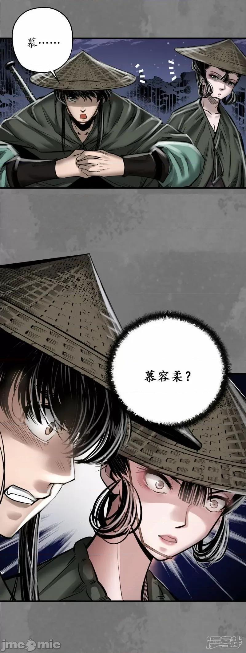 藏锋行 藏锋型 第174话 先擒裴烈——嗨皮漫画.zip 第5页