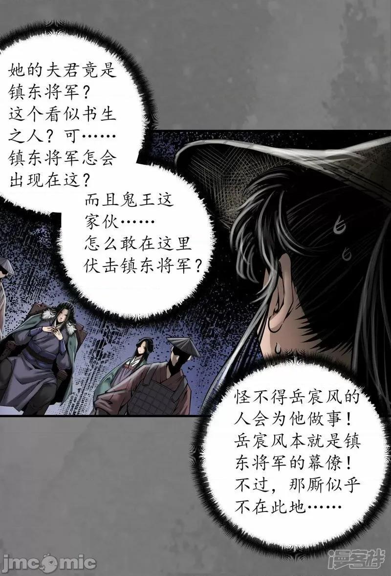 藏锋行 藏锋型 第174话 先擒裴烈——嗨皮漫画.zip 第6页