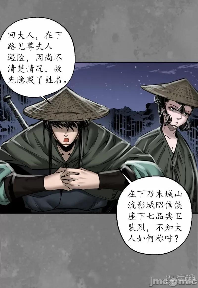 藏锋行 藏锋型 第174话 先擒裴烈——嗨皮漫画.zip 第7页