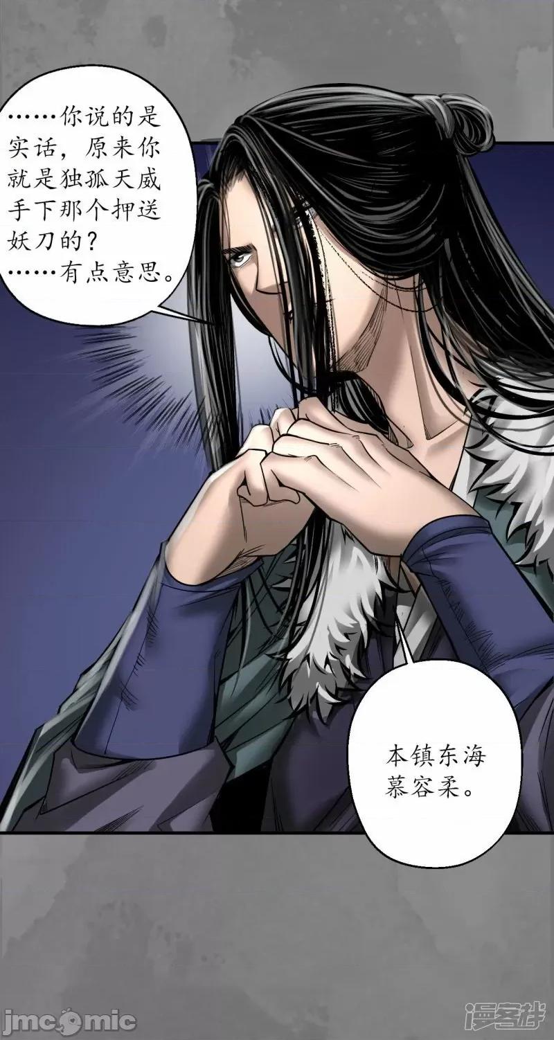 藏锋行 藏锋型 第174话 先擒裴烈——嗨皮漫画.zip 第9页