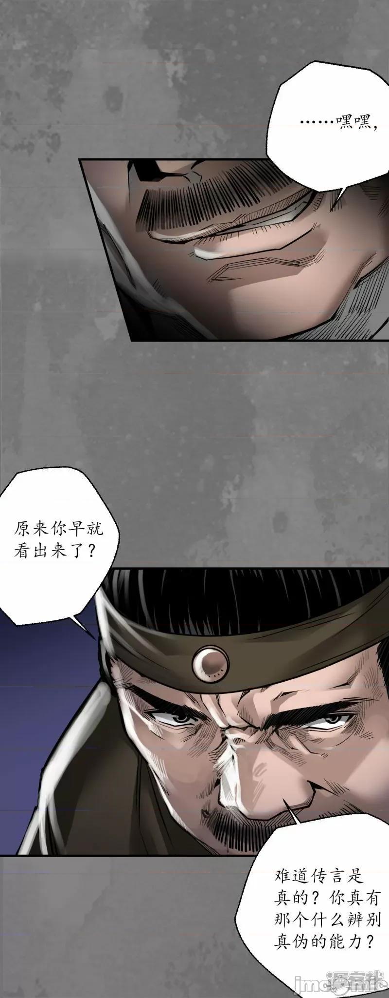 藏锋行 藏锋型 第174话 先擒裴烈——嗨皮漫画.zip 第10页