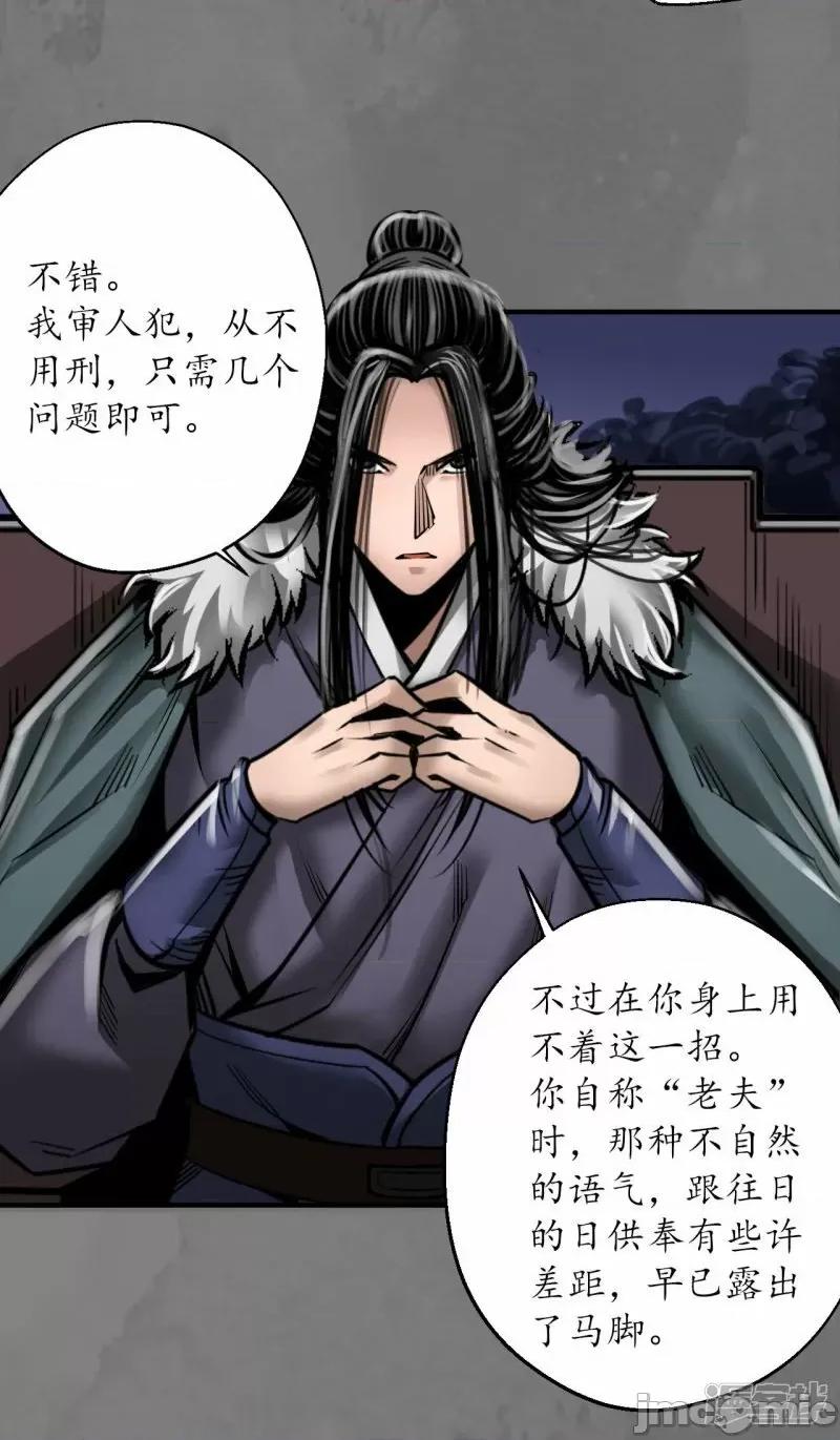 藏锋行 藏锋型 第174话 先擒裴烈——嗨皮漫画.zip 第11页