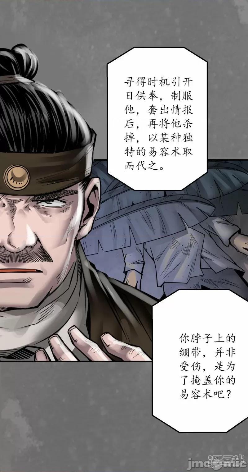 藏锋行 藏锋型 第174话 先擒裴烈——嗨皮漫画.zip 第13页