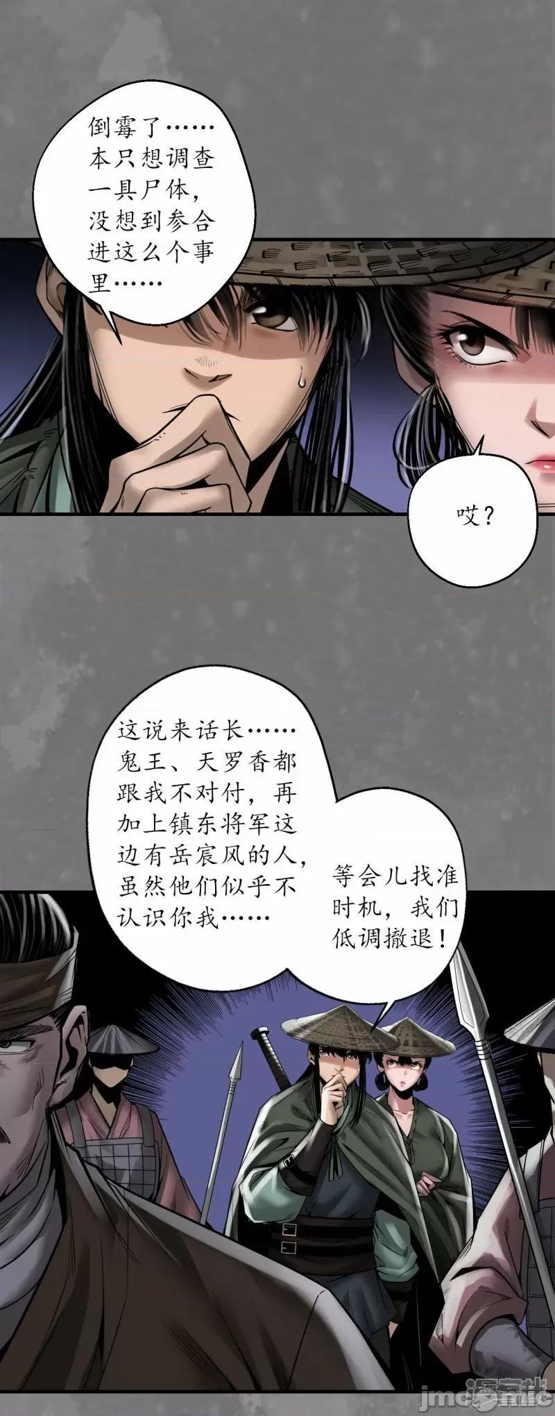 藏锋行 藏锋型 第174话 先擒裴烈——嗨皮漫画.zip 第14页