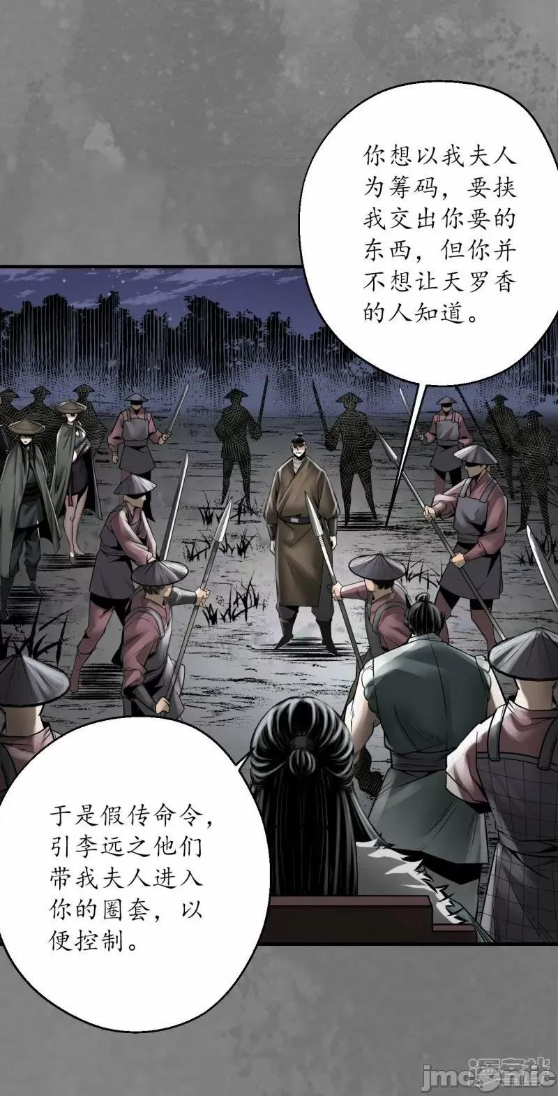 藏锋行 藏锋型 第174话 先擒裴烈——嗨皮漫画.zip 第15页