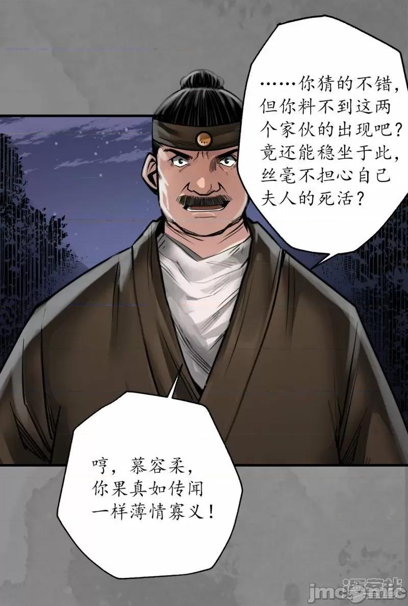 藏锋行 藏锋型 第174话 先擒裴烈——嗨皮漫画.zip 第16页