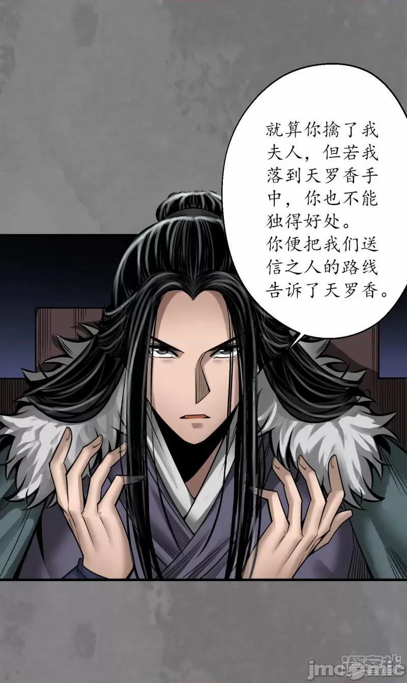 藏锋行 藏锋型 第174话 先擒裴烈——嗨皮漫画.zip 第18页